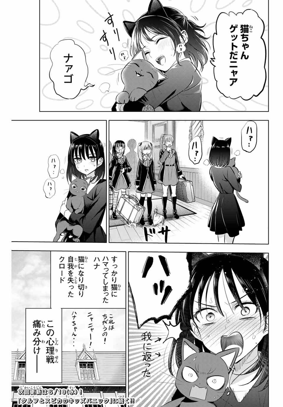 KURONEKO TO MAJOU NO KYOUSHITSU Chapter 61 page 23 - nihonkuni.com