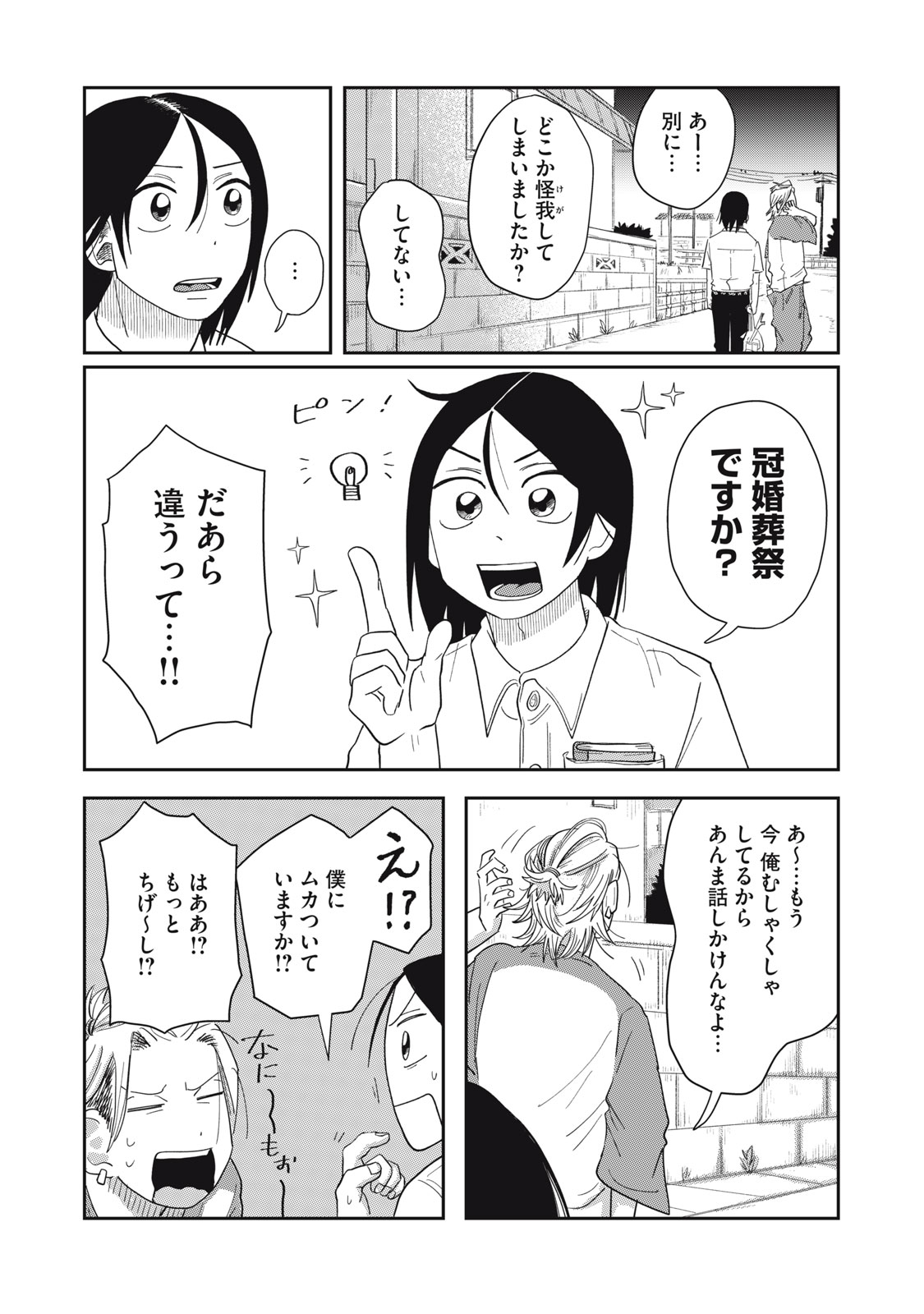 KIMI TO UCHUU WO ARUKU TAME NI Chapter 7.1 page 23 - nihonkuni.com