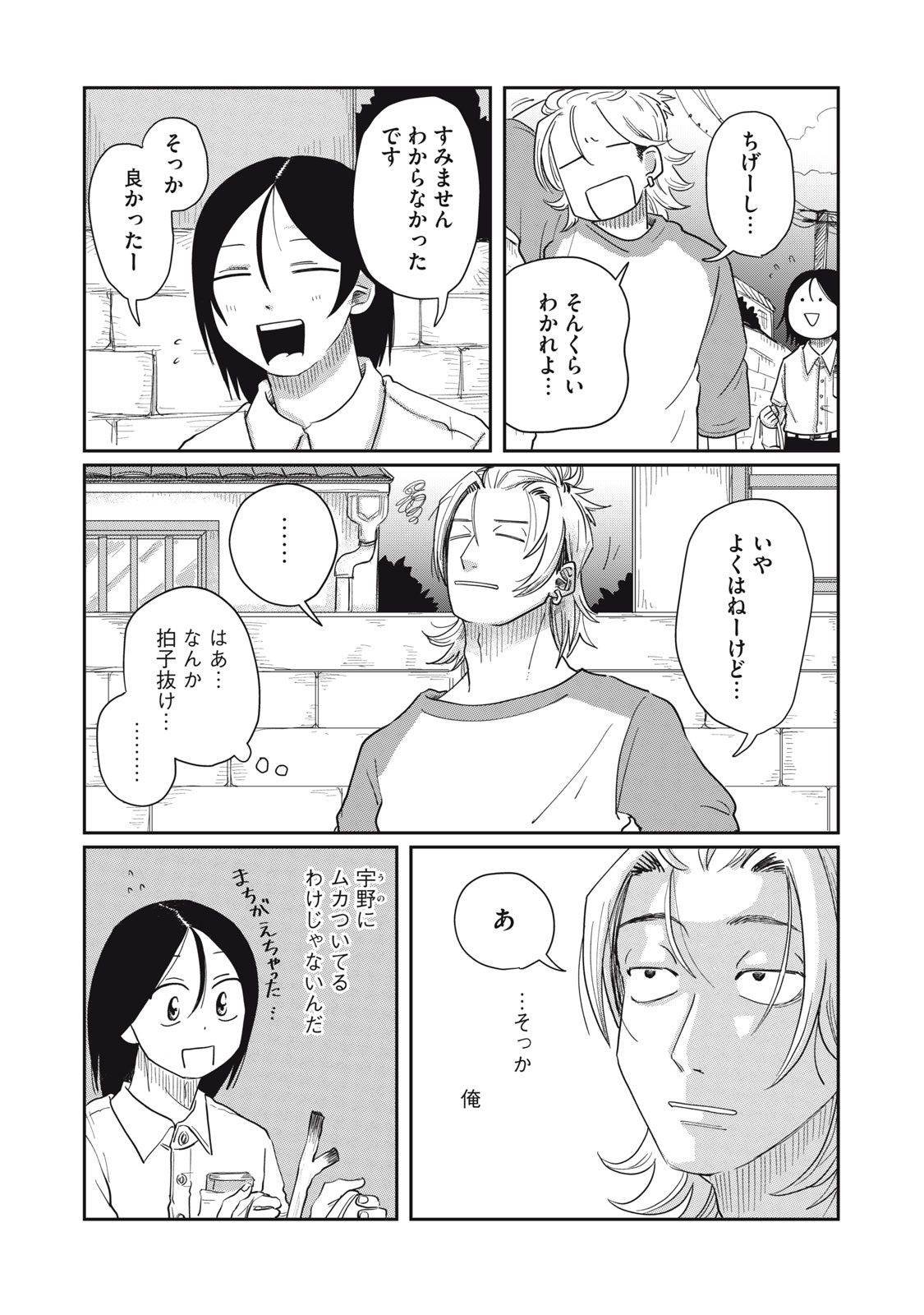 KIMI TO UCHUU WO ARUKU TAME NI Chapter 7.1 page 24 - nihonkuni.com