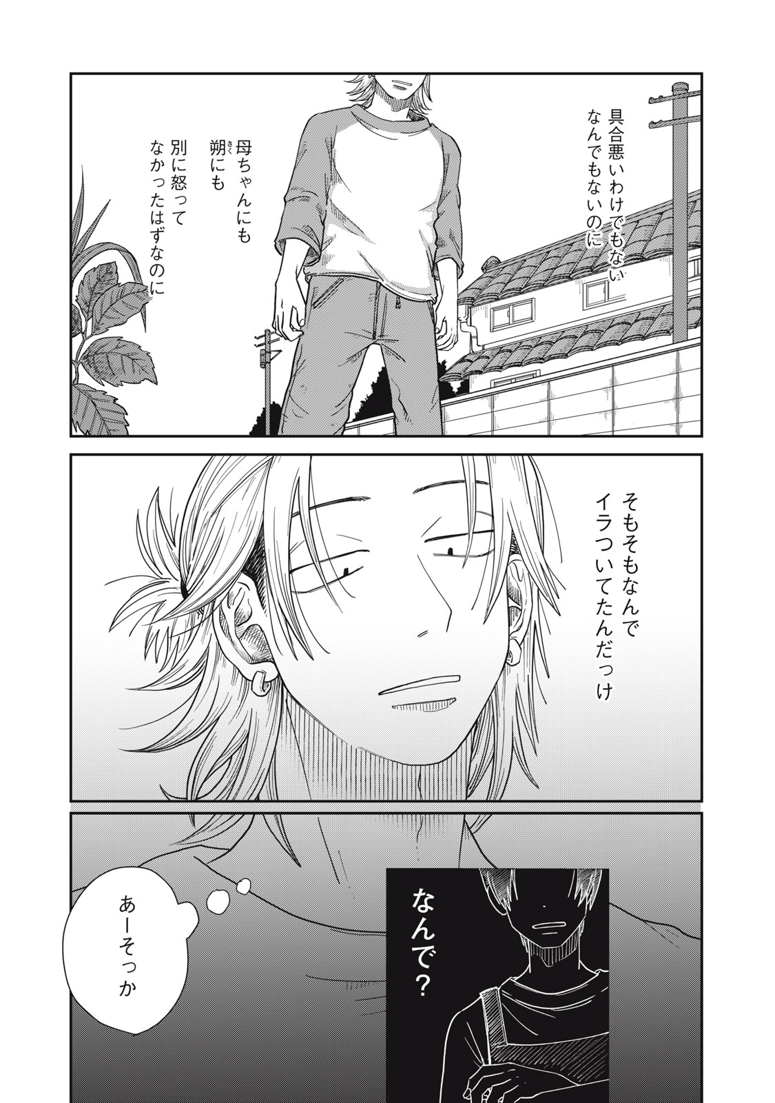 KIMI TO UCHUU WO ARUKU TAME NI Chapter 7.1 page 25 - nihonkuni.com
