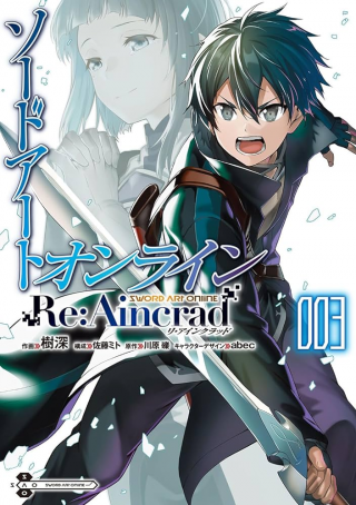SWORD ART ONLINE: AINCRAD