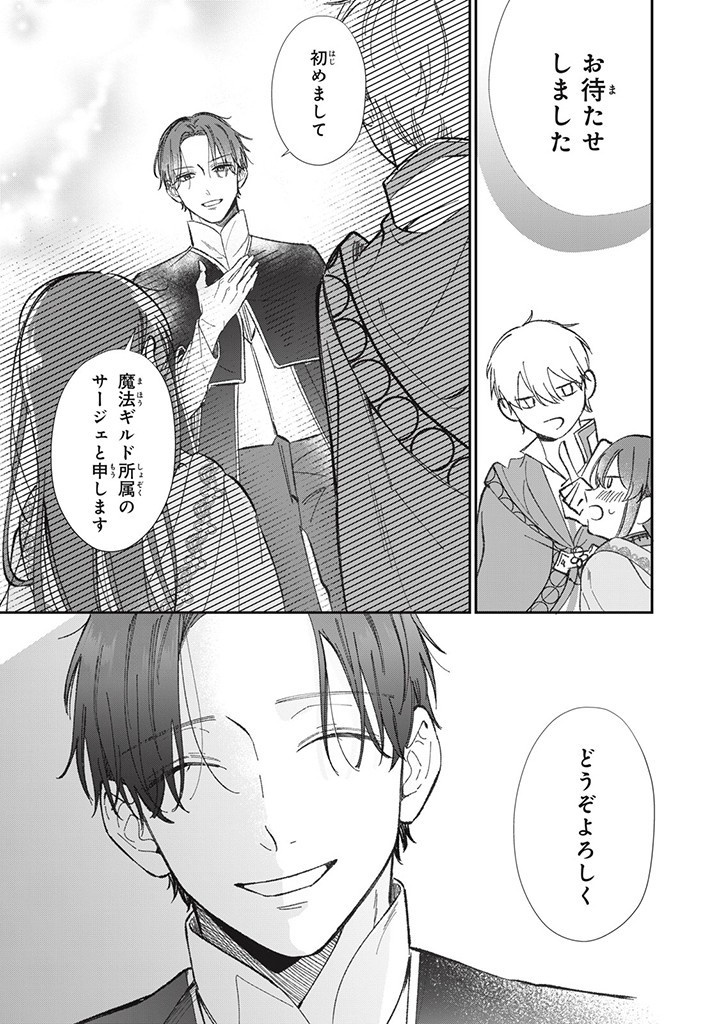 KONYAKU HAKISARETA NO DE, SUKI NI SURU KOTO NI SHITA. Chap 7.4 - Pic 1