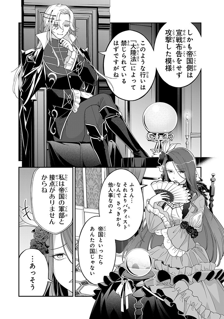 SENJOU NO SEIJO - IMOUTO NO KAWARI NI KOUSHAKU KISHI NI TOTSUGU KOTO NI NARIMASHITA GA, IMA WA SHIAWASE DESU Chapter 13.1 - Page 2