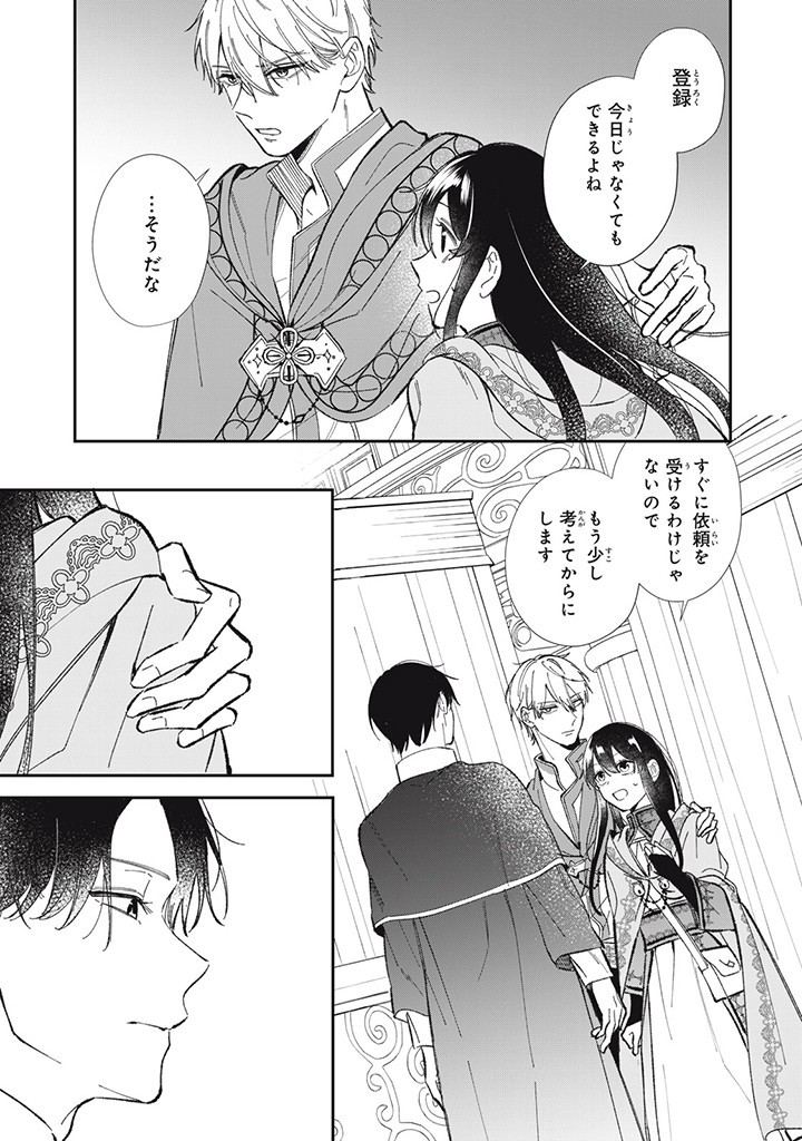 KONYAKU HAKISARETA NO DE, SUKI NI SURU KOTO NI SHITA. Chap 7.4 - Pic 3