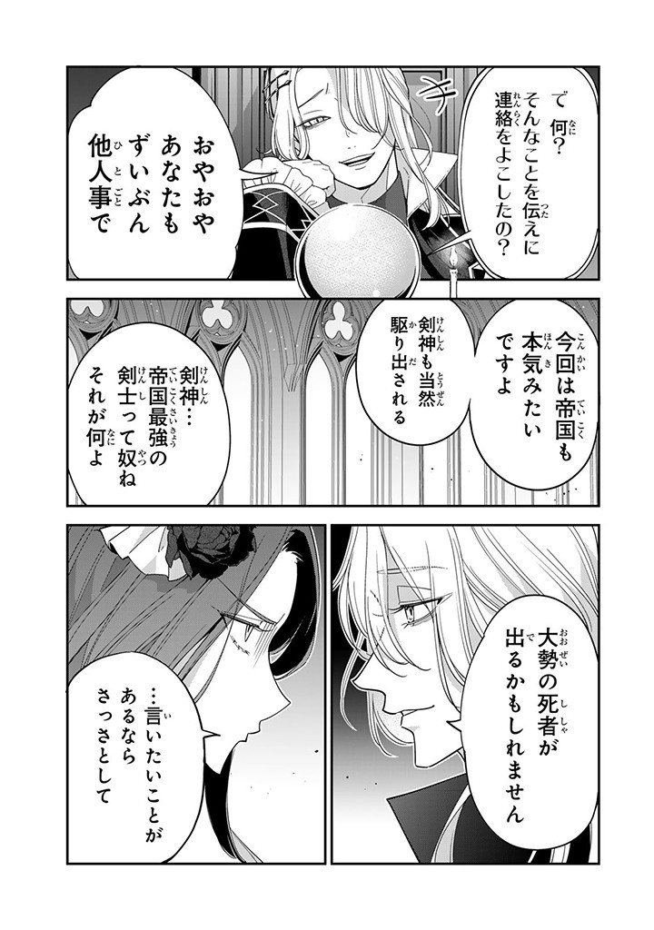 SENJOU NO SEIJO - IMOUTO NO KAWARI NI KOUSHAKU KISHI NI TOTSUGU KOTO NI NARIMASHITA GA, IMA WA SHIAWASE DESU Chapter 13.1 - Page 3