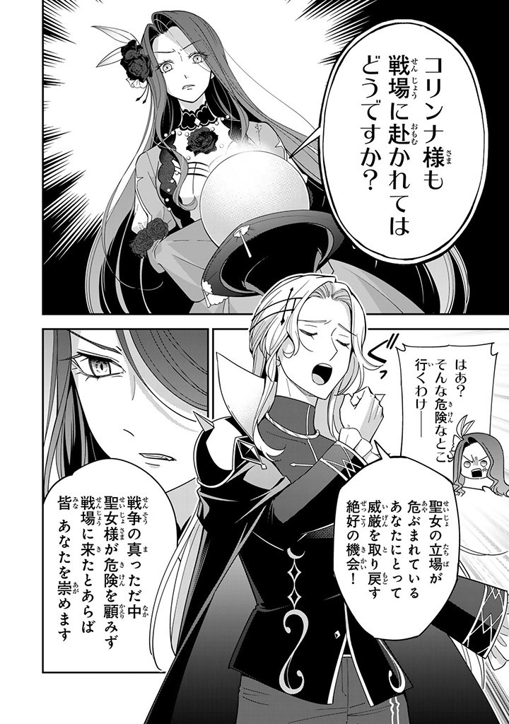 SENJOU NO SEIJO - IMOUTO NO KAWARI NI KOUSHAKU KISHI NI TOTSUGU KOTO NI NARIMASHITA GA, IMA WA SHIAWASE DESU Chapter 13.1 - Page 4