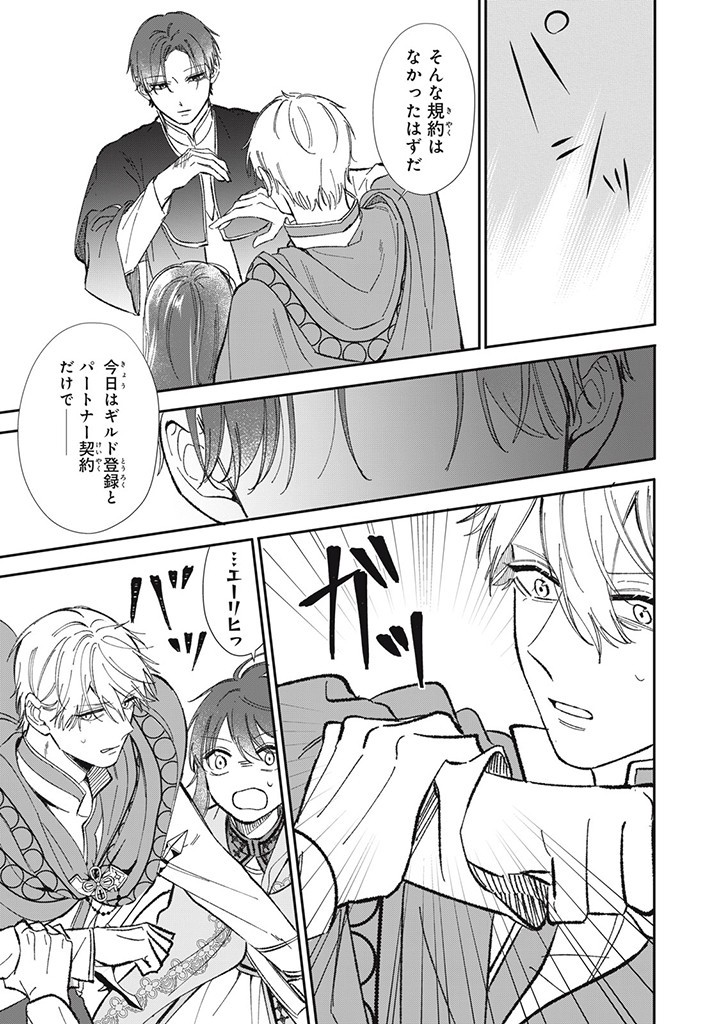 KONYAKU HAKISARETA NO DE, SUKI NI SURU KOTO NI SHITA. Chap 7.4 - Pic 5