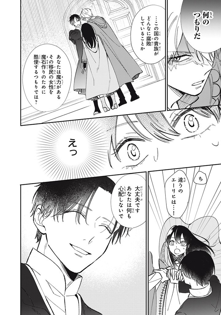 KONYAKU HAKISARETA NO DE, SUKI NI SURU KOTO NI SHITA. Chap 7.4 - Pic 6