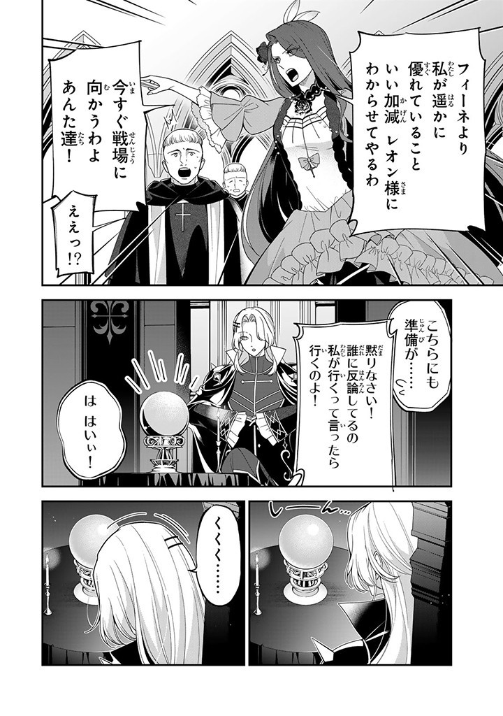 SENJOU NO SEIJO - IMOUTO NO KAWARI NI KOUSHAKU KISHI NI TOTSUGU KOTO NI NARIMASHITA GA, IMA WA SHIAWASE DESU Chapter 13.1 - Page 6