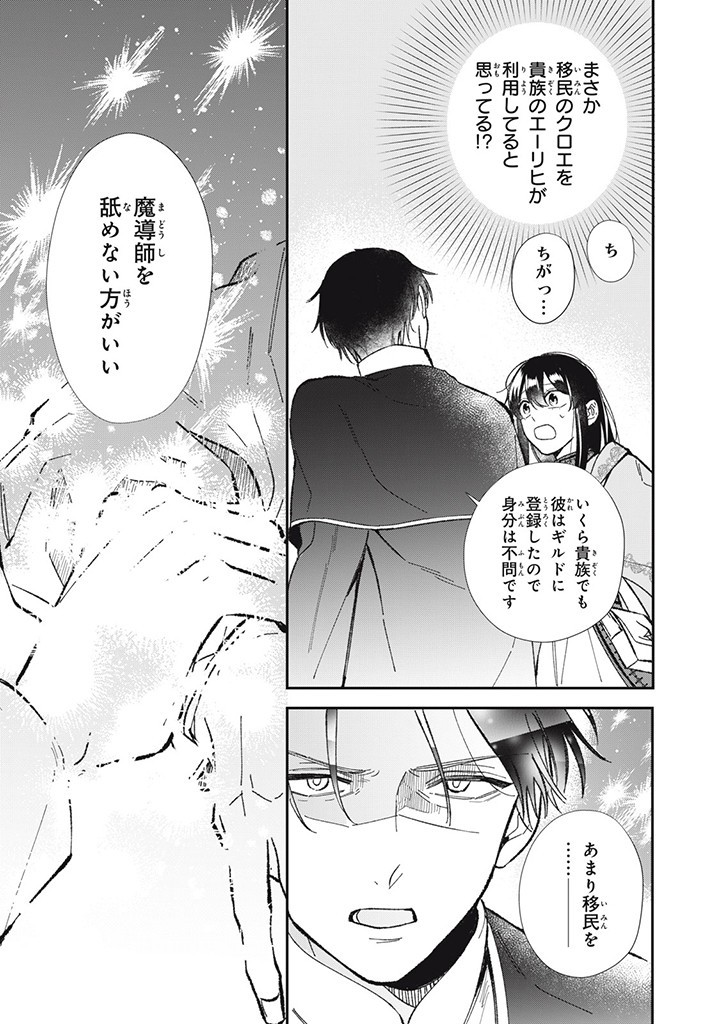 KONYAKU HAKISARETA NO DE, SUKI NI SURU KOTO NI SHITA. Chap 7.4 - Pic 7