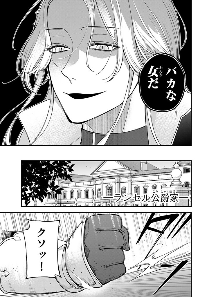SENJOU NO SEIJO - IMOUTO NO KAWARI NI KOUSHAKU KISHI NI TOTSUGU KOTO NI NARIMASHITA GA, IMA WA SHIAWASE DESU Chapter 13.1 - Page 7