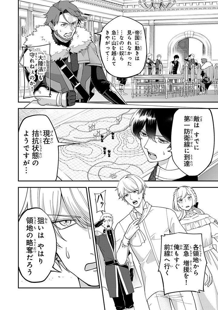 SENJOU NO SEIJO - IMOUTO NO KAWARI NI KOUSHAKU KISHI NI TOTSUGU KOTO NI NARIMASHITA GA, IMA WA SHIAWASE DESU Chapter 13.1 - Page 8