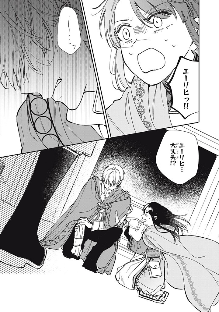 KONYAKU HAKISARETA NO DE, SUKI NI SURU KOTO NI SHITA. Chap 7.4 - Pic 9