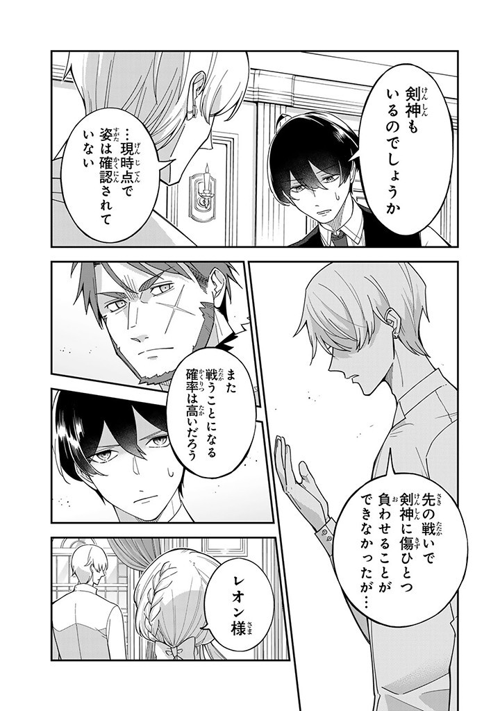 SENJOU NO SEIJO - IMOUTO NO KAWARI NI KOUSHAKU KISHI NI TOTSUGU KOTO NI NARIMASHITA GA, IMA WA SHIAWASE DESU Chapter 13.1 - Page 9