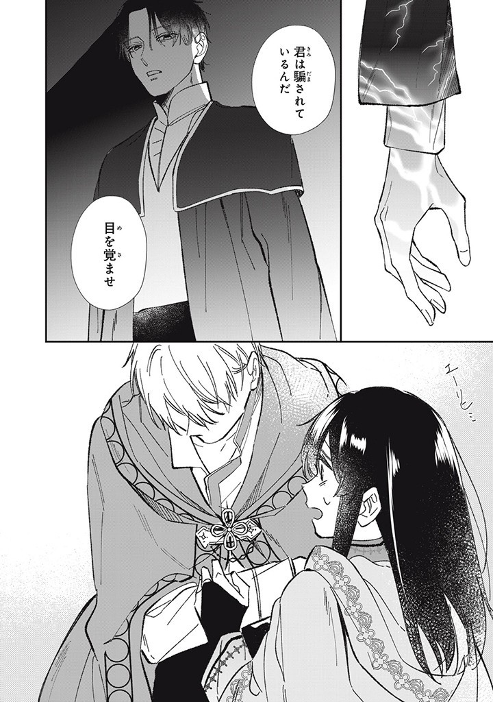 KONYAKU HAKISARETA NO DE, SUKI NI SURU KOTO NI SHITA. Chap 7.4 - Pic 10