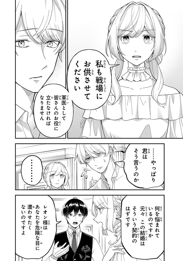SENJOU NO SEIJO - IMOUTO NO KAWARI NI KOUSHAKU KISHI NI TOTSUGU KOTO NI NARIMASHITA GA, IMA WA SHIAWASE DESU Chapter 13.1 - Page 10