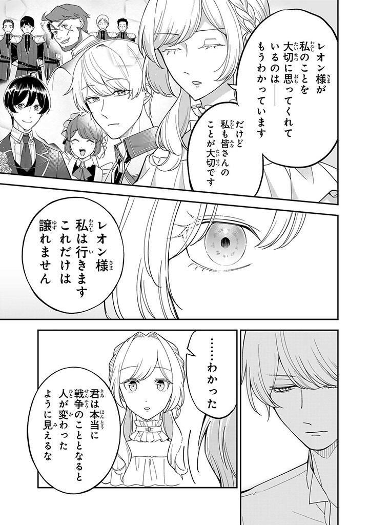 SENJOU NO SEIJO - IMOUTO NO KAWARI NI KOUSHAKU KISHI NI TOTSUGU KOTO NI NARIMASHITA GA, IMA WA SHIAWASE DESU Chapter 13.1 - Page 11