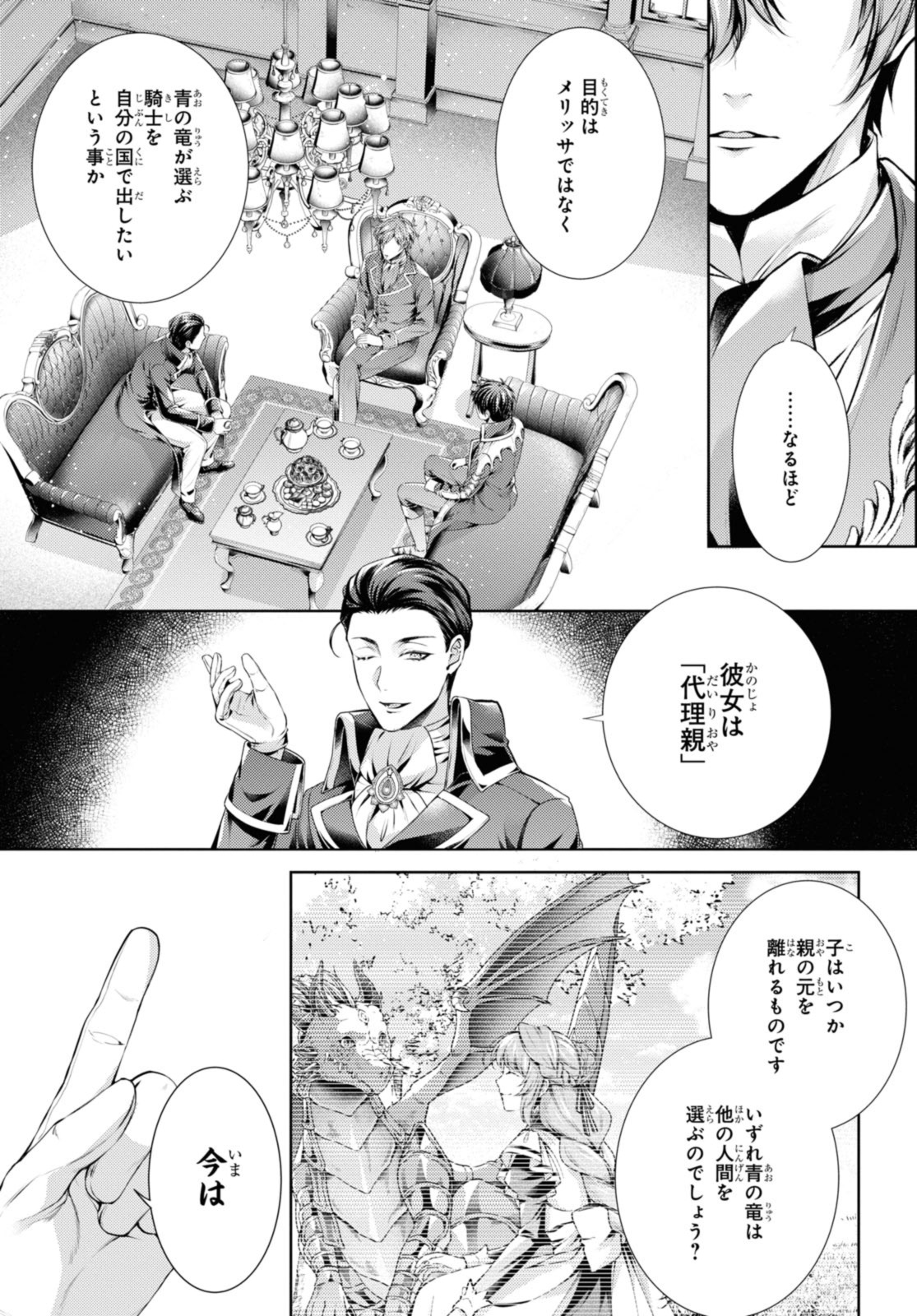 Read RYUKISHI NO OKINIIRI Chapter 45.2 [High Quality / Full] - Page 1 - nicomanga.net