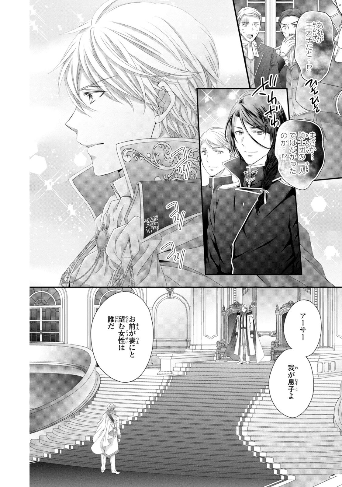 Read OUJI-SAMA NI DEKIAI SARETE KOMATTEMASU ~TENSEI HEROINE, OTOME GAME FUNTOUKI~ Chapter 27.2 [High Quality / Full] - Page 1 - nicomanga.net