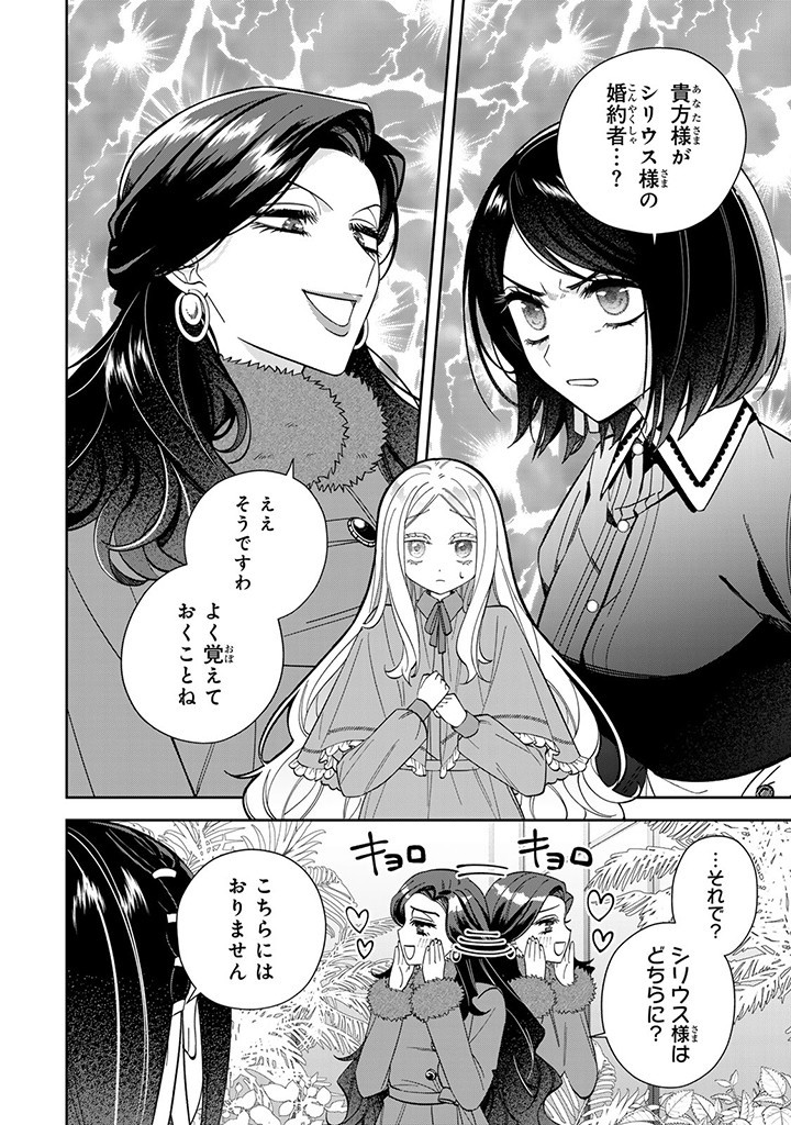 JIYUU KIMAMA NA SEIREIHIME Chapter 12.1 - Page 2