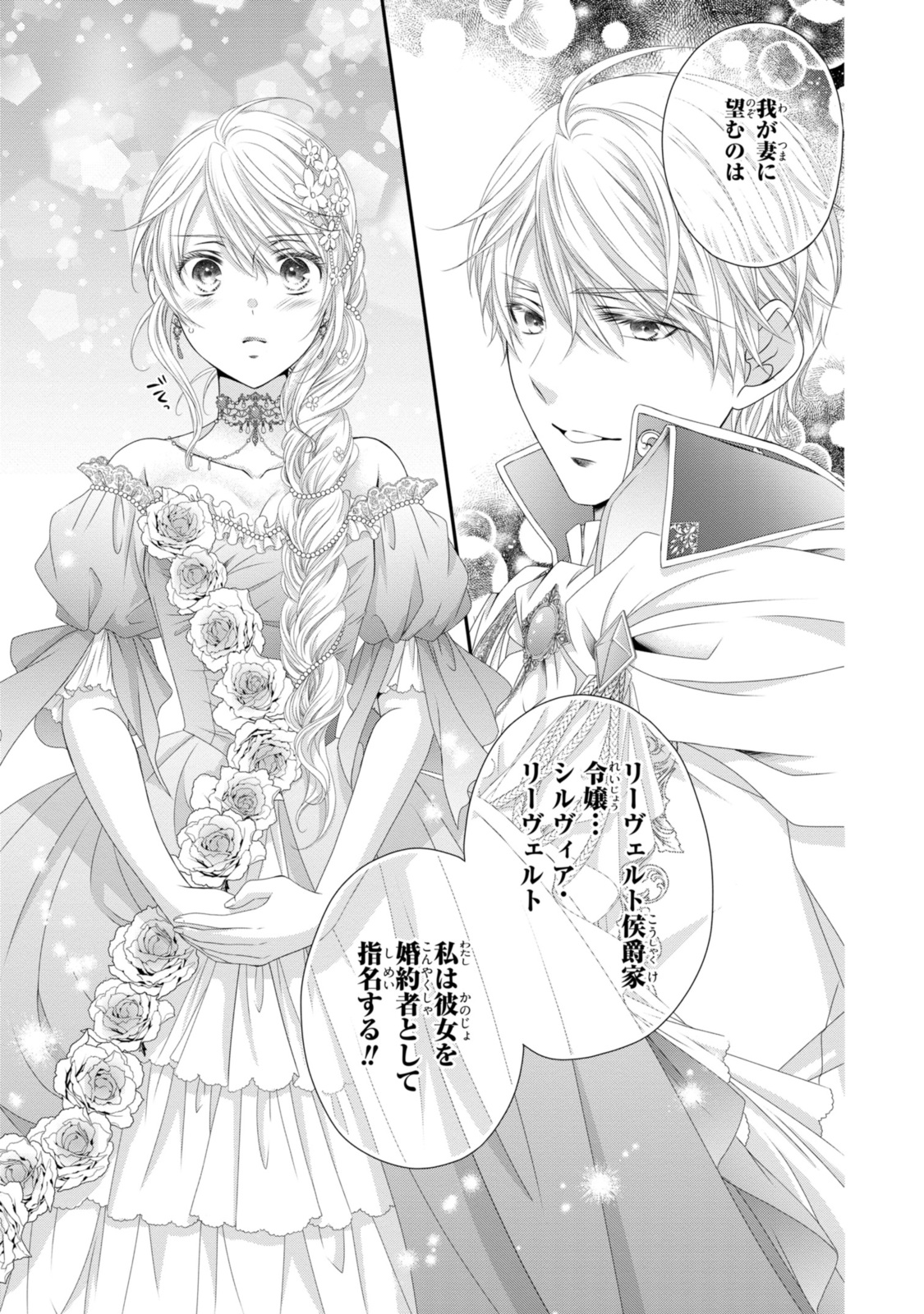 Read OUJI-SAMA NI DEKIAI SARETE KOMATTEMASU ~TENSEI HEROINE, OTOME GAME FUNTOUKI~ Chapter 27.2 [High Quality / Full] - Page 2 - nicomanga.net