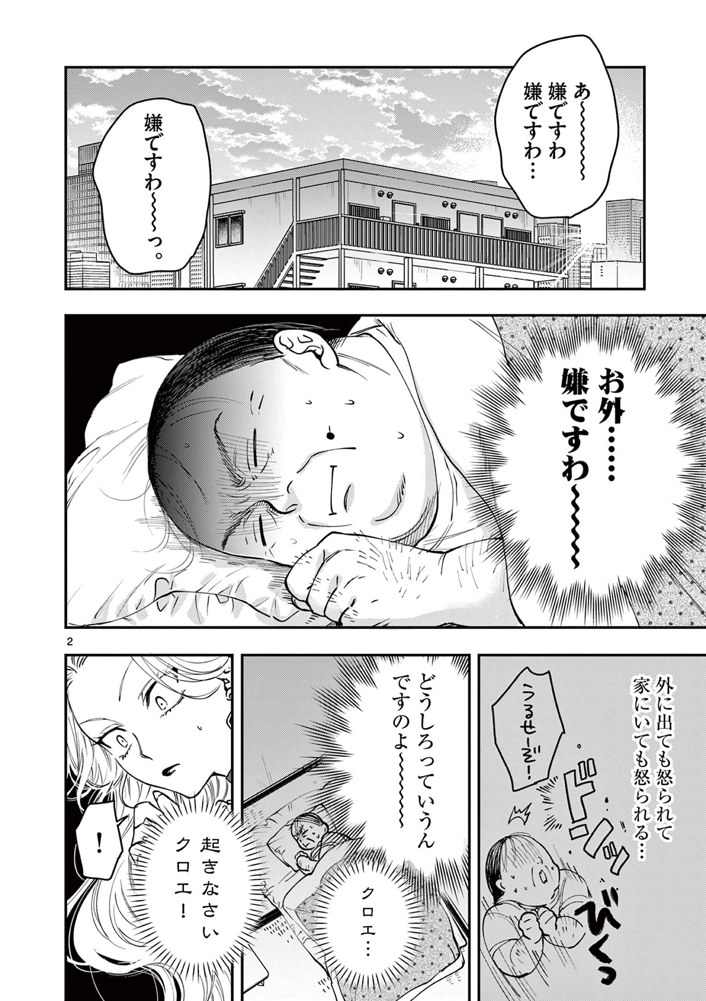 Read OJI TENSEI ~ AKUYAKU REIJOU NO KAREI NARU SEIKATSU ~ Chapter 3 [High Quality / Full] - Page 2 - nicomanga.net