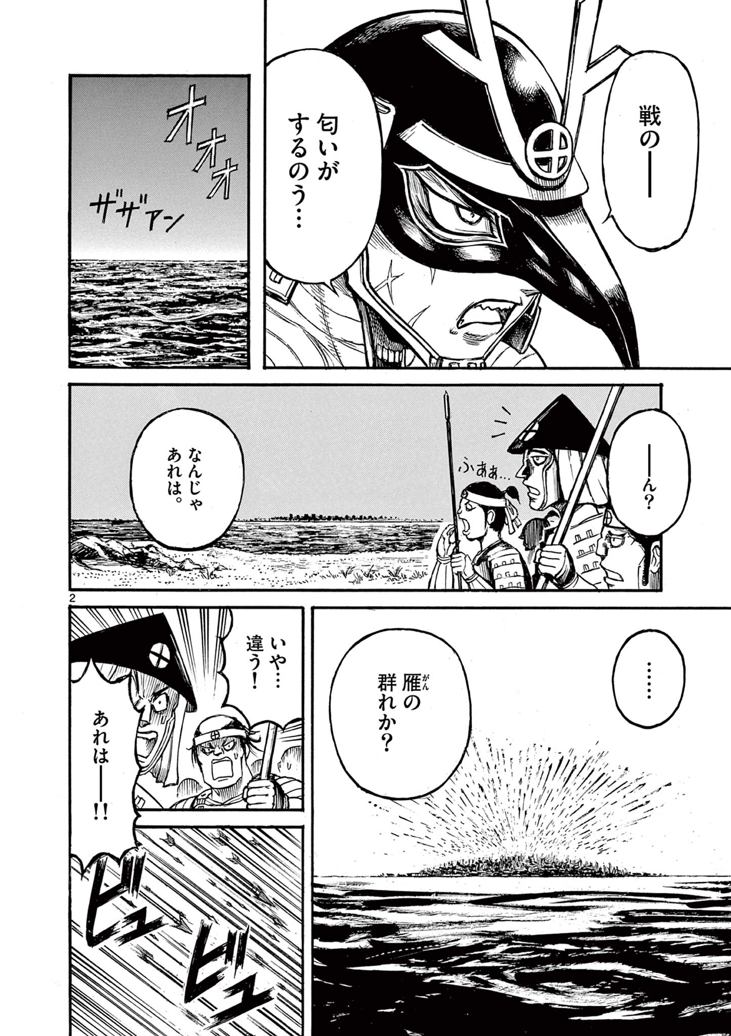 SATSUMA TENSEI - YO NI MANYOU NO MARU JUUJI GA SAKUNARI Chapter 9 page 2 - nihonkuni.com
