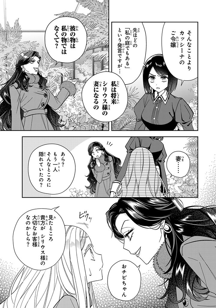 JIYUU KIMAMA NA SEIREIHIME Chapter 12.1 - Page 3