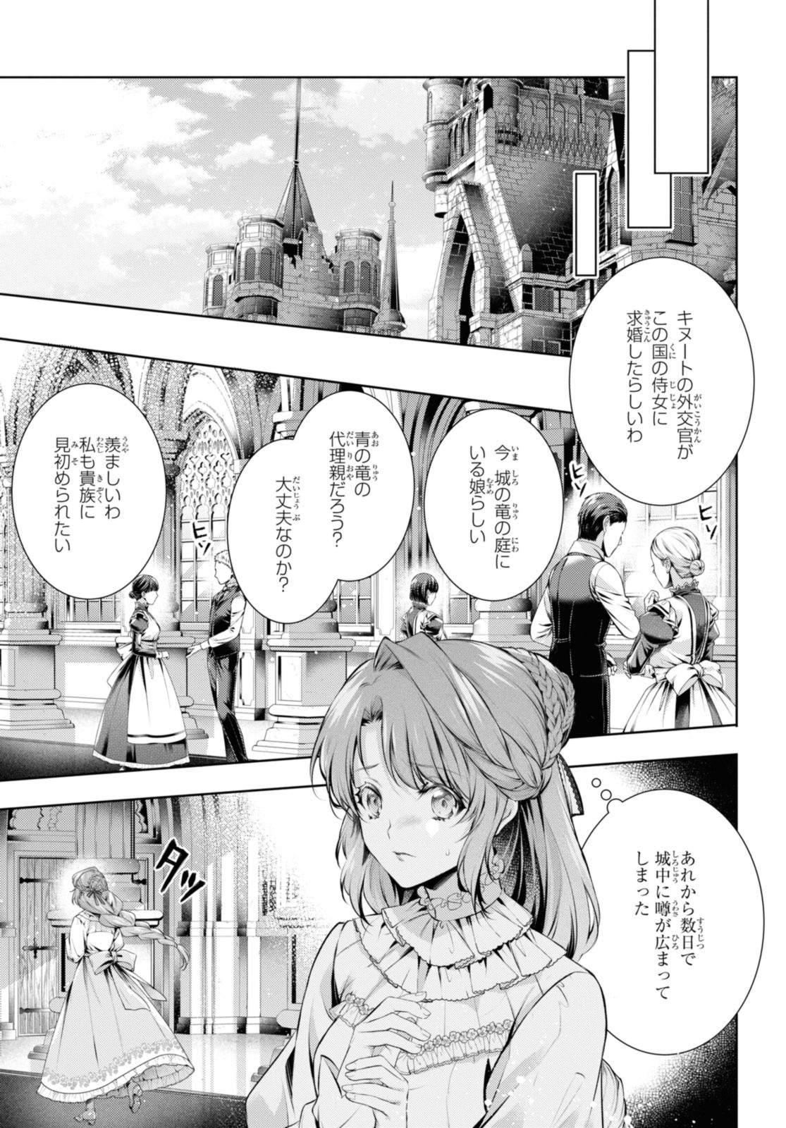 Read RYUKISHI NO OKINIIRI Chapter 45.2 [High Quality / Full] - Page 3 - nicomanga.net