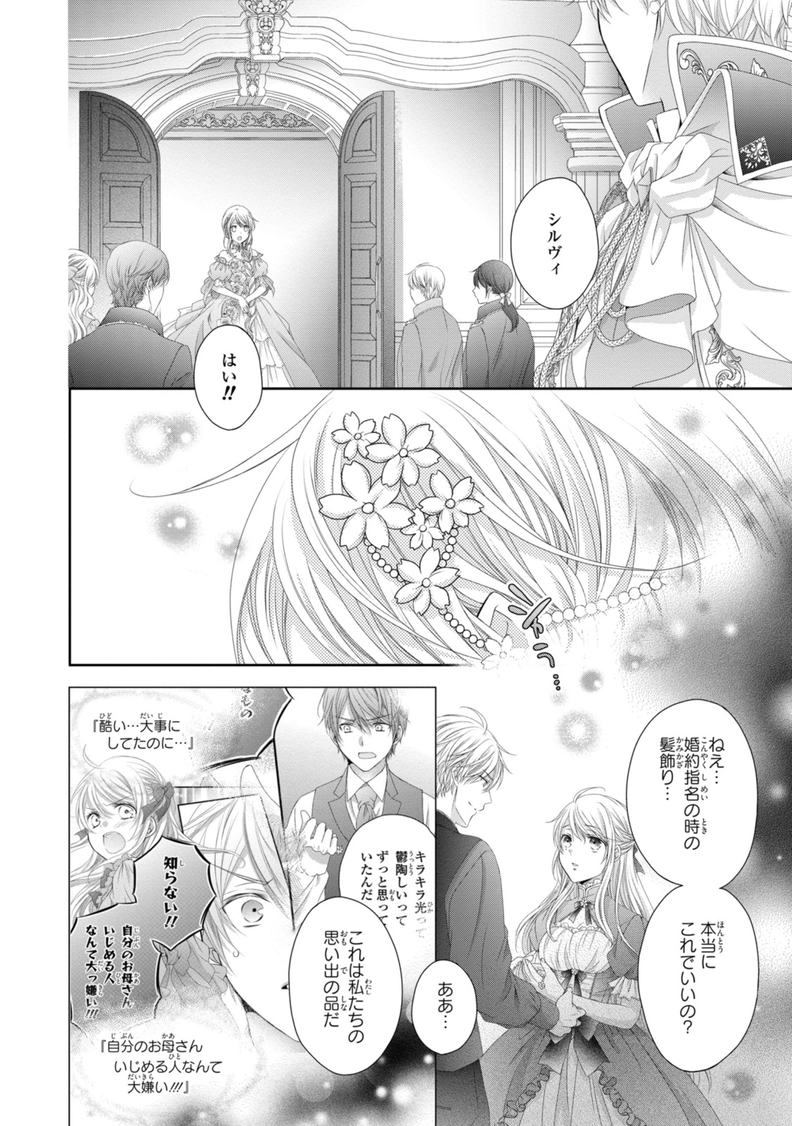 Read OUJI-SAMA NI DEKIAI SARETE KOMATTEMASU ~TENSEI HEROINE, OTOME GAME FUNTOUKI~ Chapter 27.2 [High Quality / Full] - Page 3 - nicomanga.net