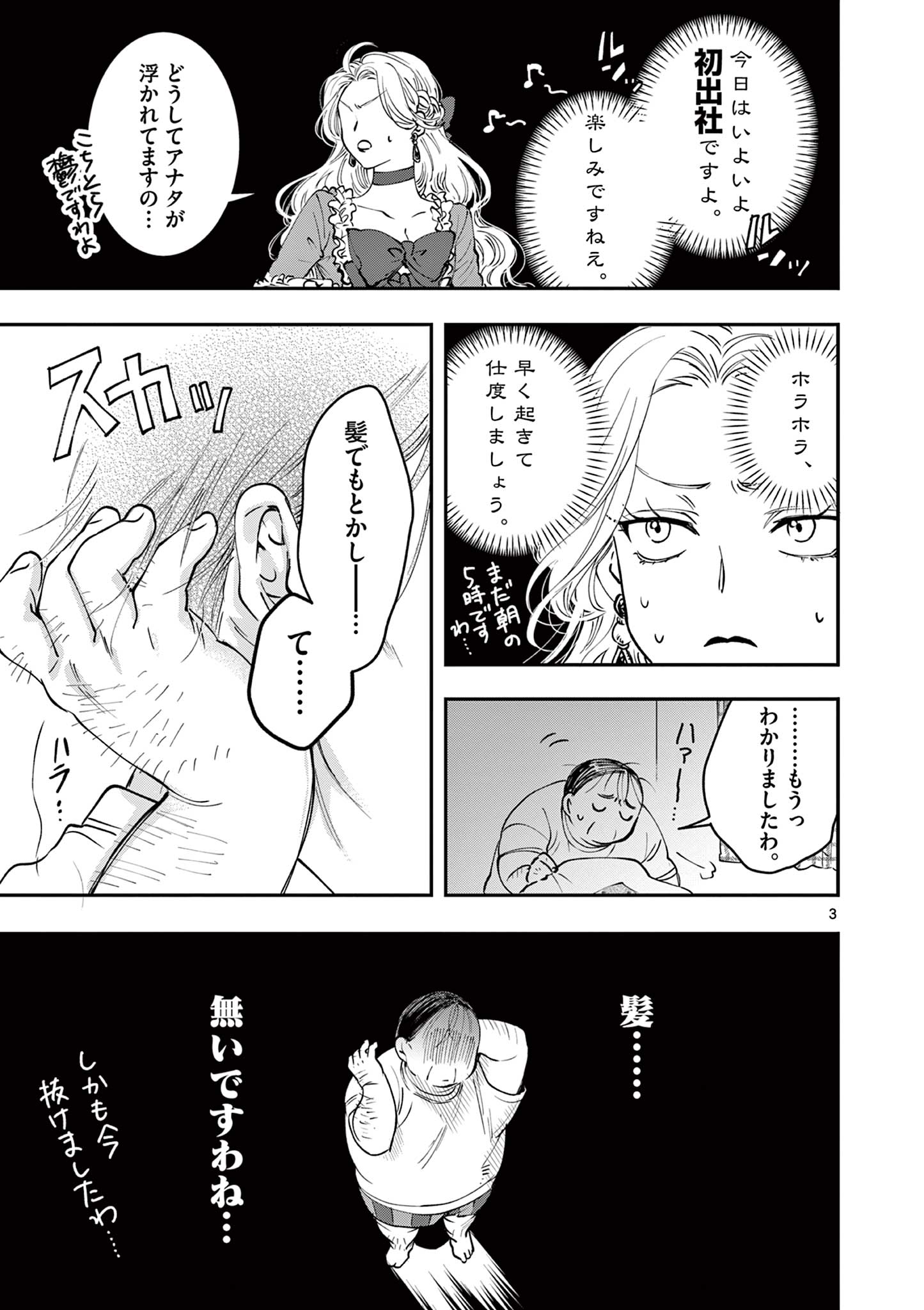 Read OJI TENSEI ~ AKUYAKU REIJOU NO KAREI NARU SEIKATSU ~ Chapter 3 [High Quality / Full] - Page 3 - nicomanga.net