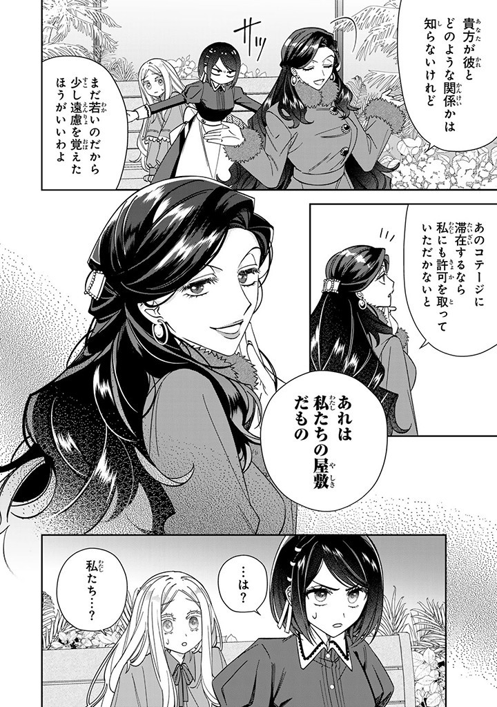 JIYUU KIMAMA NA SEIREIHIME Chapter 12.1 - Page 4