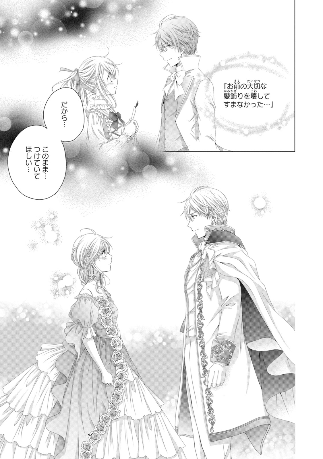 Read OUJI-SAMA NI DEKIAI SARETE KOMATTEMASU ~TENSEI HEROINE, OTOME GAME FUNTOUKI~ Chapter 27.2 [High Quality / Full] - Page 4 - nicomanga.net