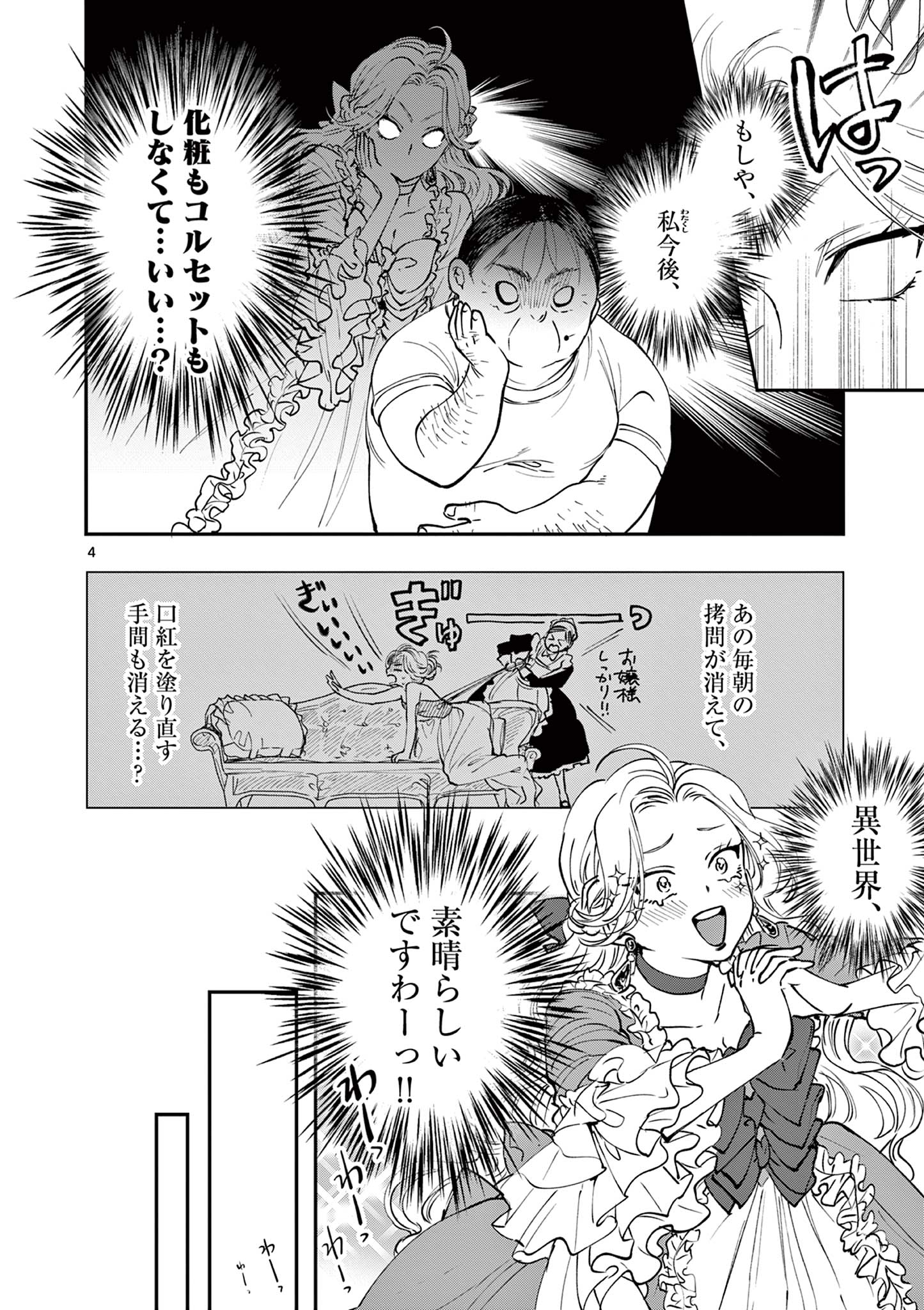 Read OJI TENSEI ~ AKUYAKU REIJOU NO KAREI NARU SEIKATSU ~ Chapter 3 [High Quality / Full] - Page 4 - nicomanga.net