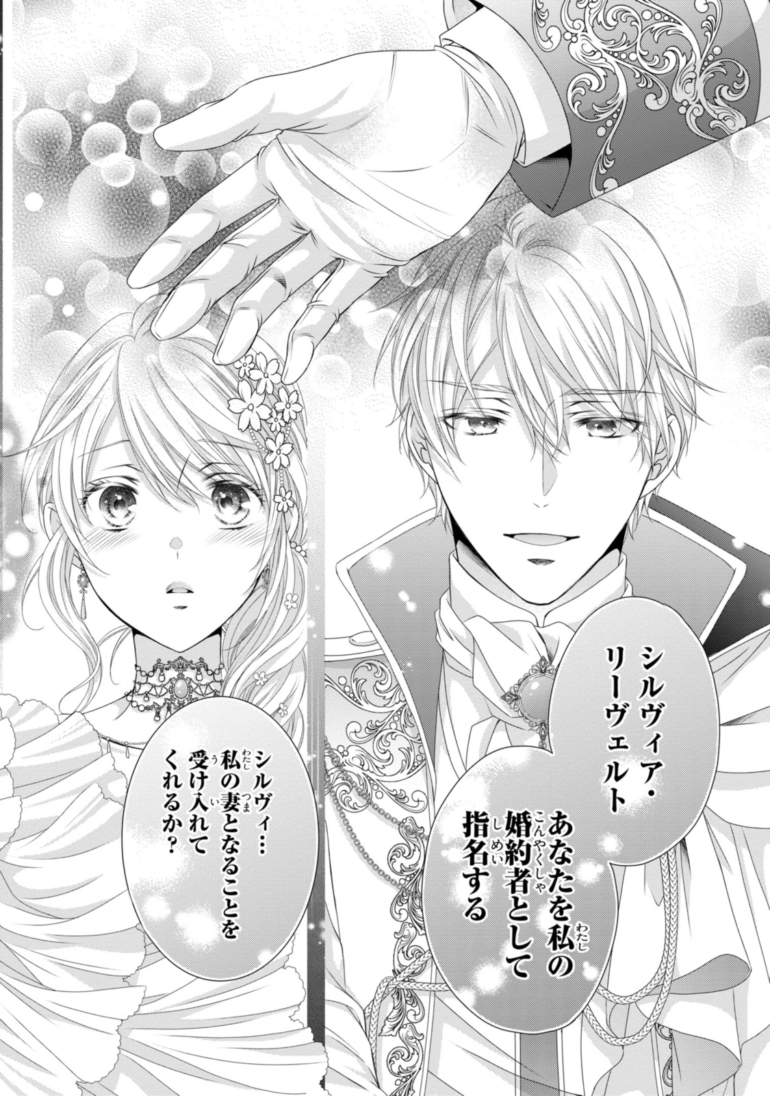Read OUJI-SAMA NI DEKIAI SARETE KOMATTEMASU ~TENSEI HEROINE, OTOME GAME FUNTOUKI~ Chapter 27.2 [High Quality / Full] - Page 5 - nicomanga.net