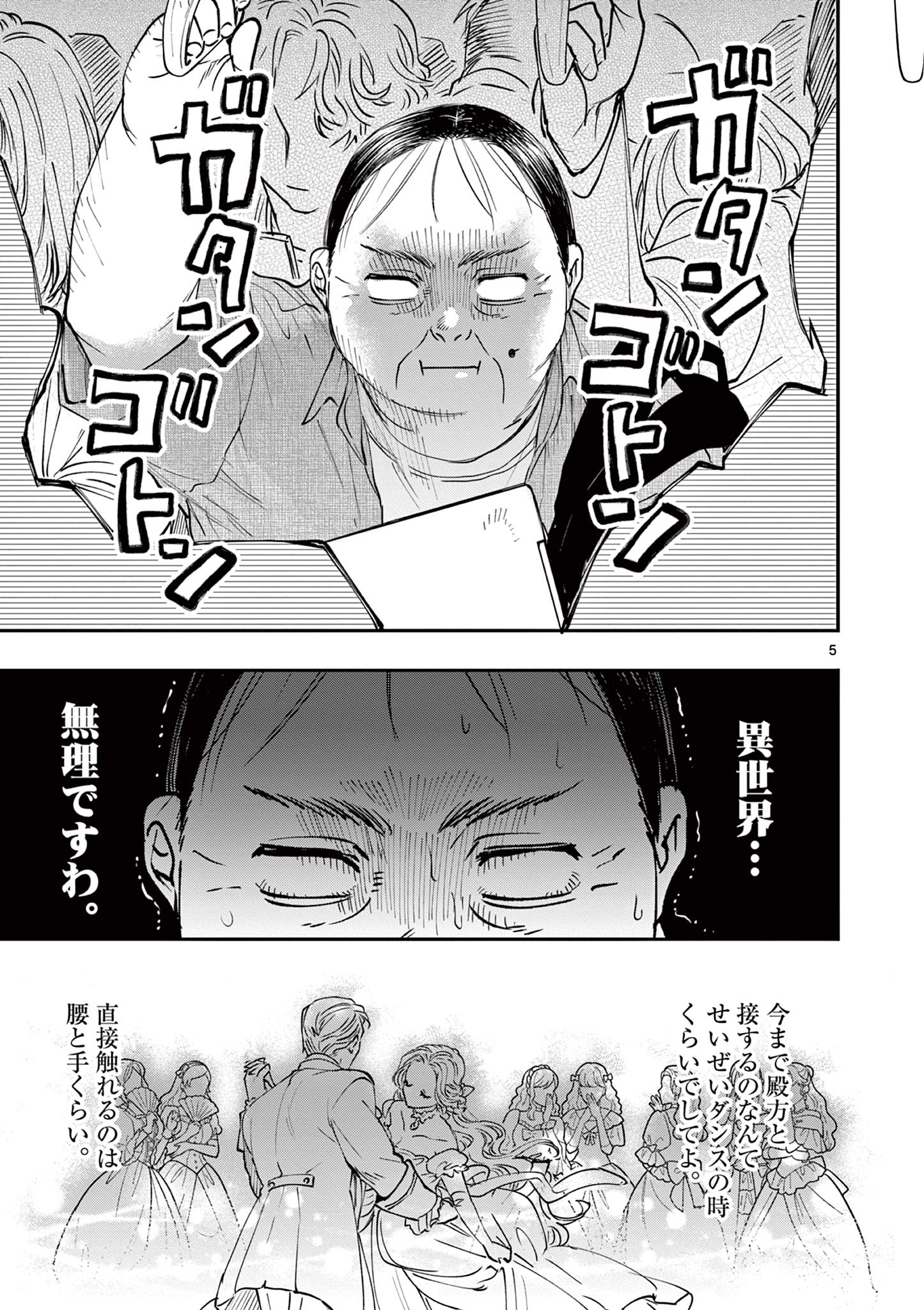 Read OJI TENSEI ~ AKUYAKU REIJOU NO KAREI NARU SEIKATSU ~ Chapter 3 [High Quality / Full] - Page 5 - nicomanga.net