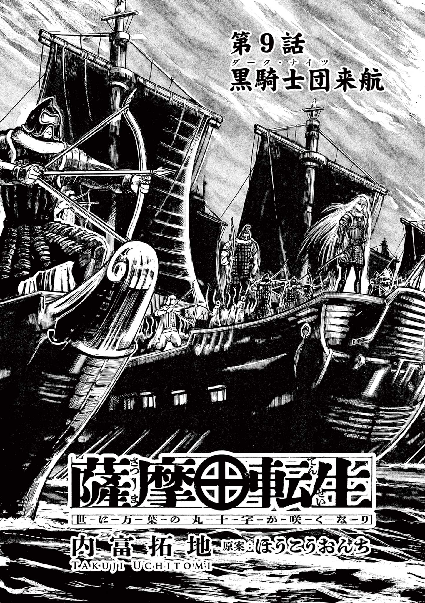 SATSUMA TENSEI - YO NI MANYOU NO MARU JUUJI GA SAKUNARI Chapter 9 page 5 - nihonkuni.com