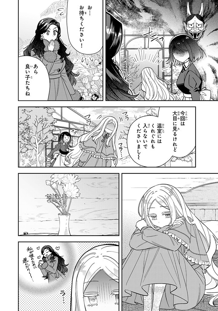 JIYUU KIMAMA NA SEIREIHIME Chapter 12.1 - Page 6