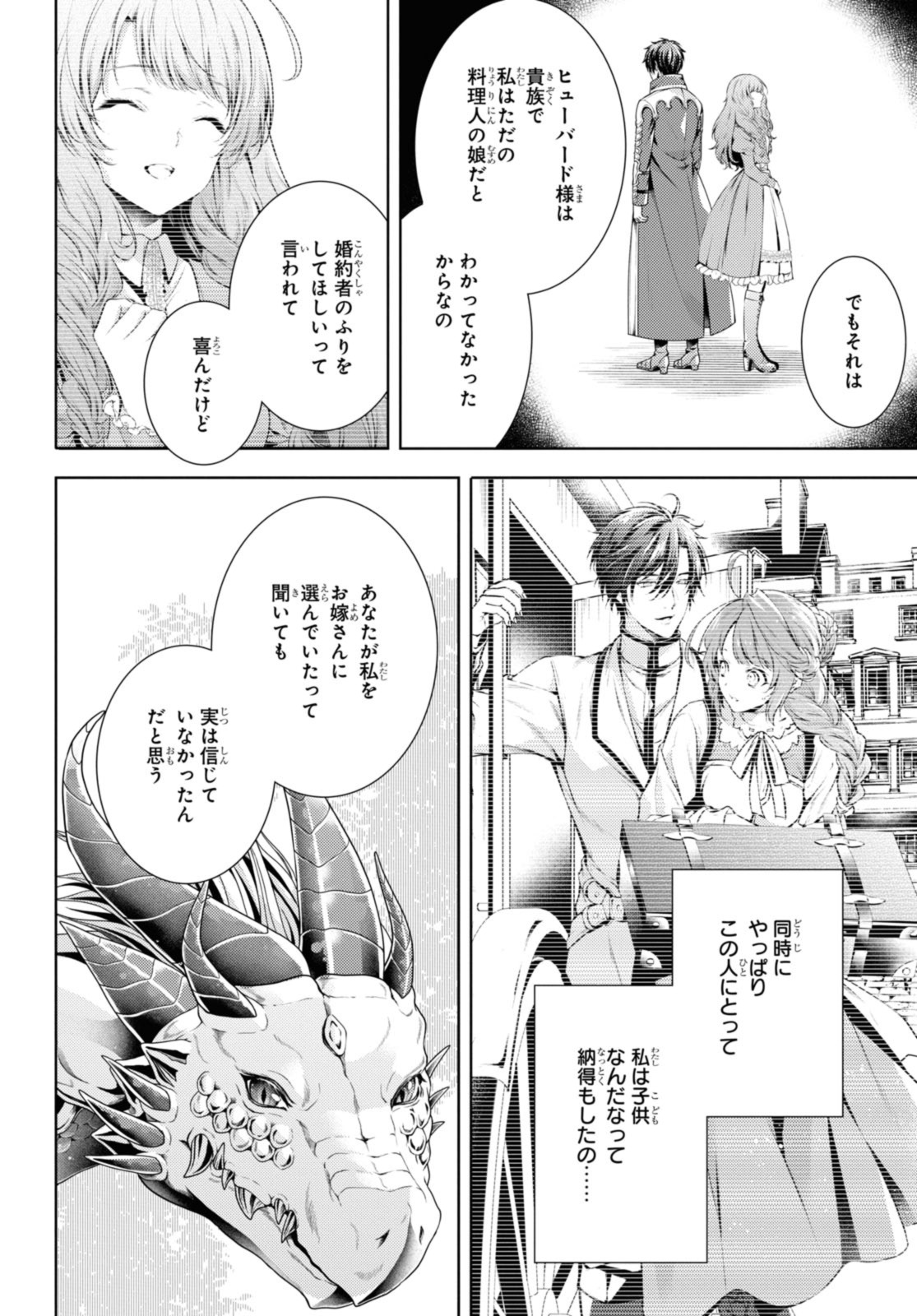 Read RYUKISHI NO OKINIIRI Chapter 45.2 [High Quality / Full] - Page 6 - nicomanga.net