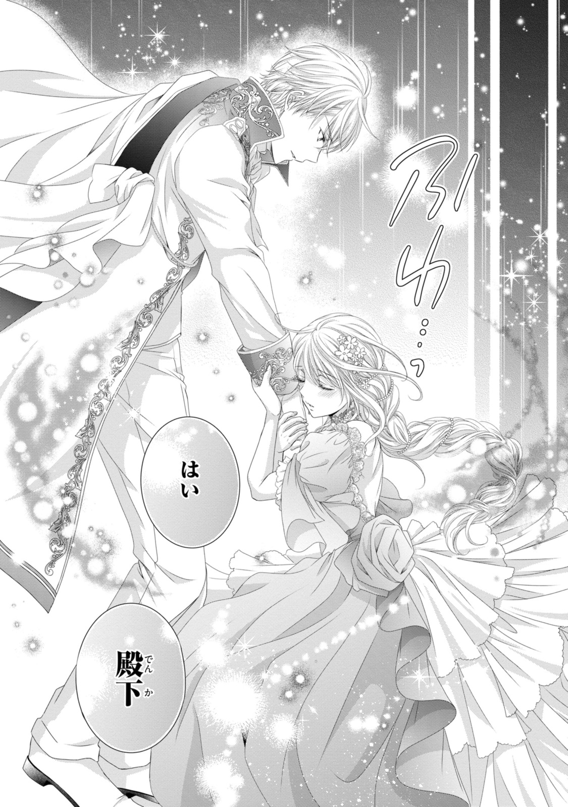 Read OUJI-SAMA NI DEKIAI SARETE KOMATTEMASU ~TENSEI HEROINE, OTOME GAME FUNTOUKI~ Chapter 27.2 [High Quality / Full] - Page 6 - nicomanga.net