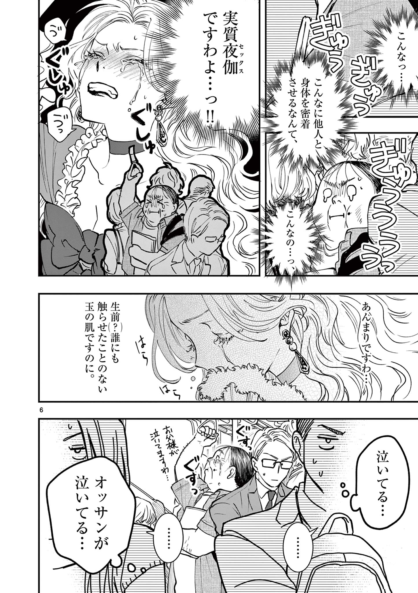 Read OJI TENSEI ~ AKUYAKU REIJOU NO KAREI NARU SEIKATSU ~ Chapter 3 [High Quality / Full] - Page 6 - nicomanga.net