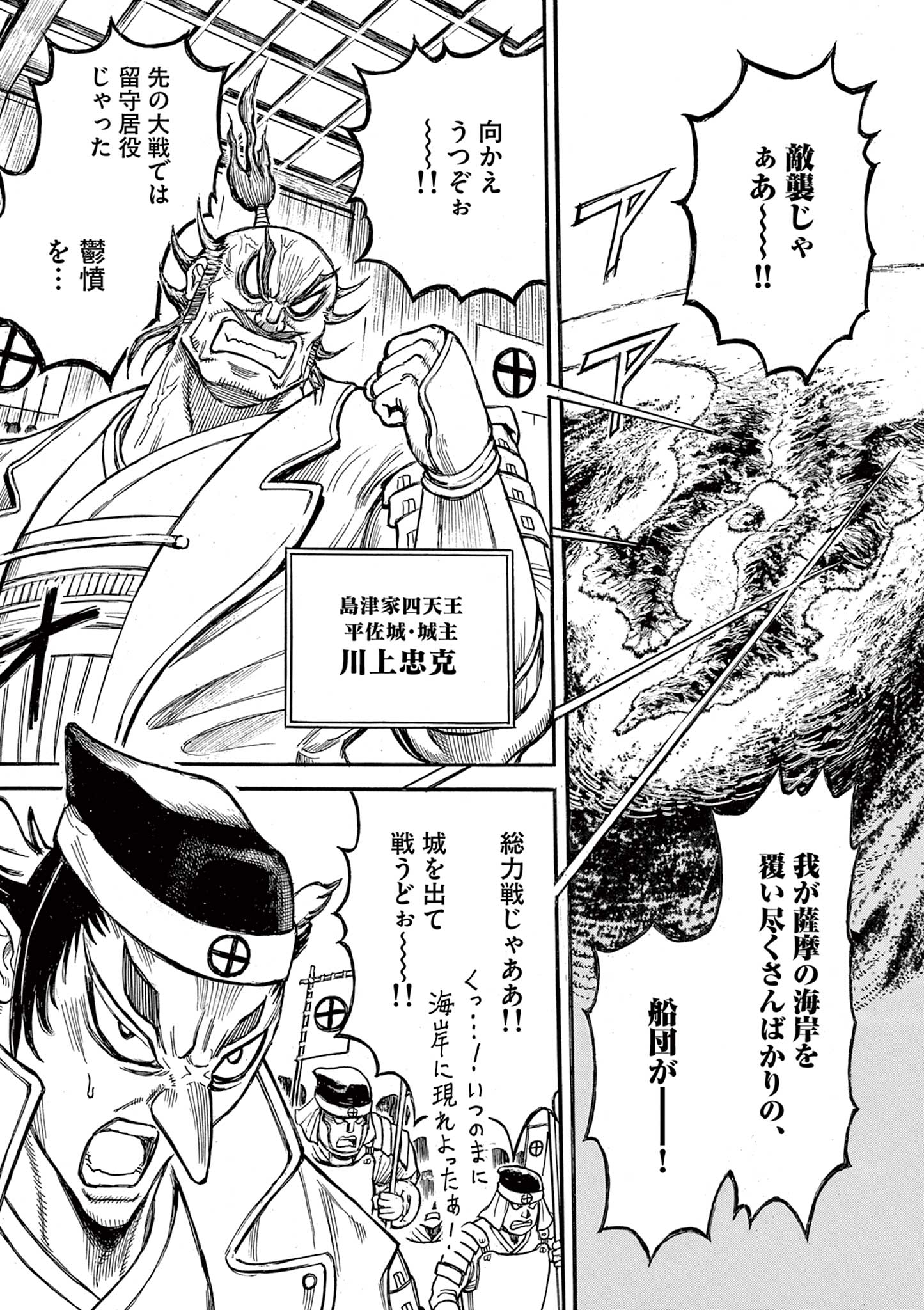 SATSUMA TENSEI - YO NI MANYOU NO MARU JUUJI GA SAKUNARI Chapter 9 page 6 - nihonkuni.com