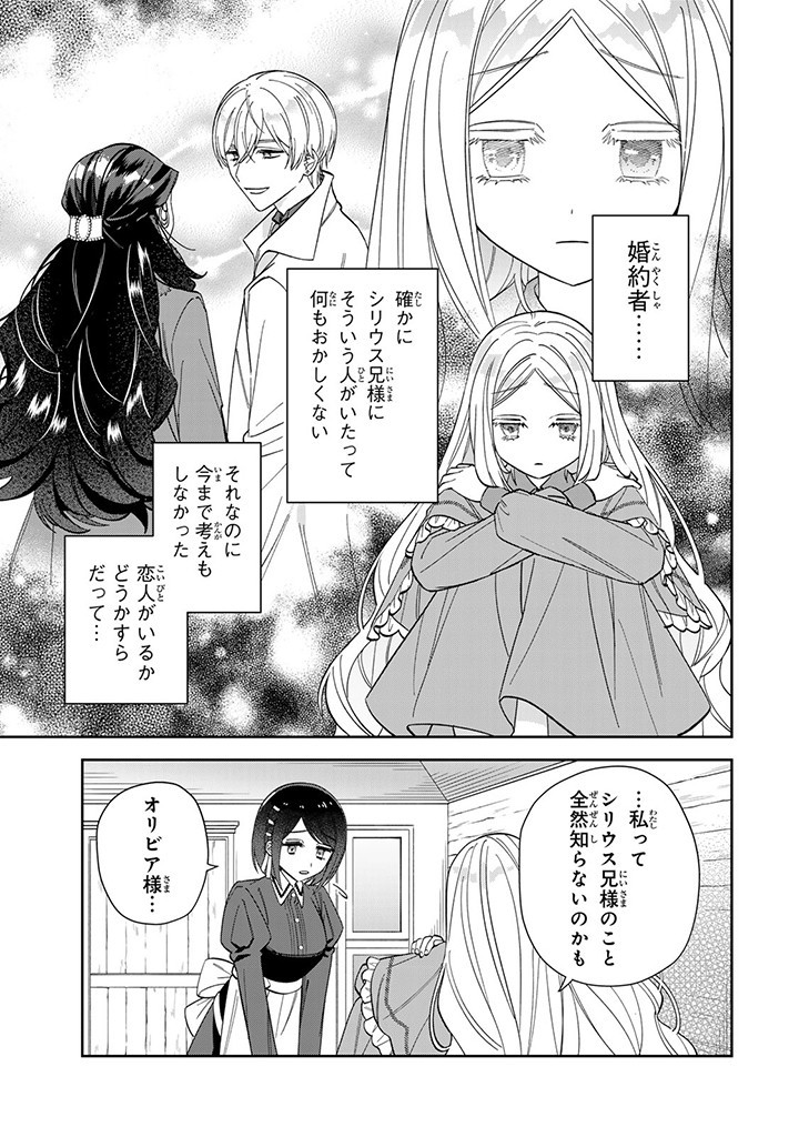 JIYUU KIMAMA NA SEIREIHIME Chapter 12.1 - Page 7