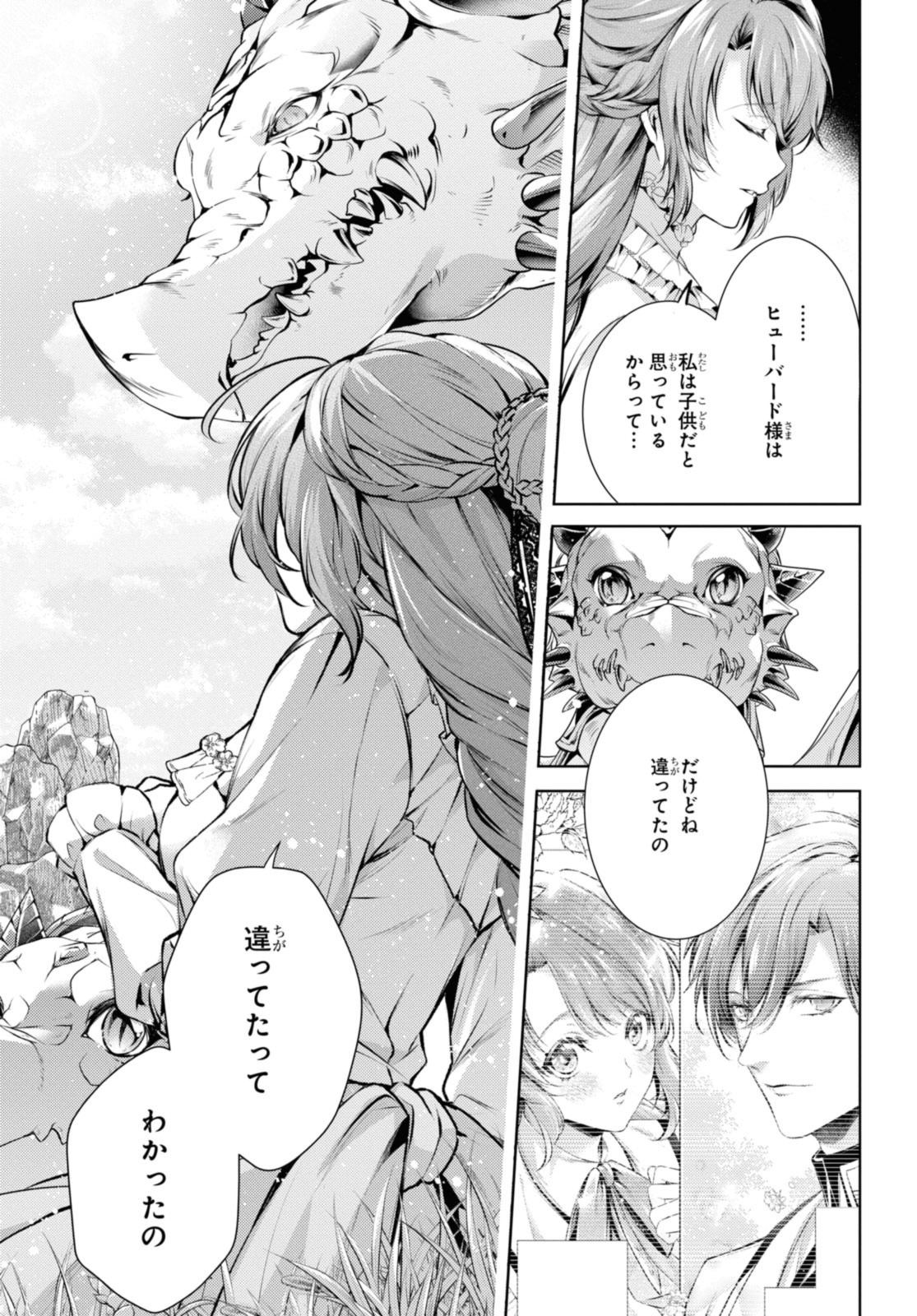 Read RYUKISHI NO OKINIIRI Chapter 45.2 [High Quality / Full] - Page 7 - nicomanga.net