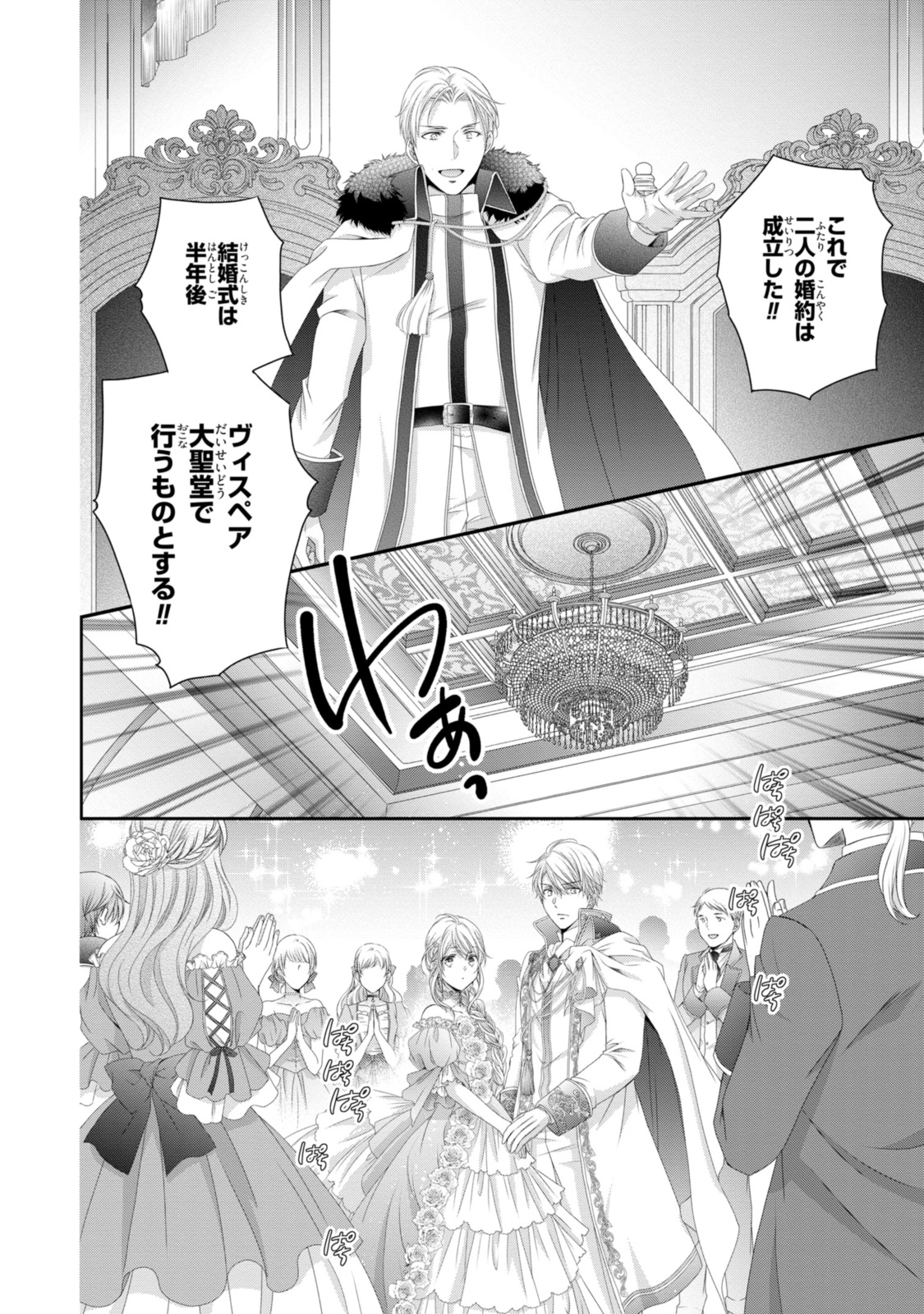 Read OUJI-SAMA NI DEKIAI SARETE KOMATTEMASU ~TENSEI HEROINE, OTOME GAME FUNTOUKI~ Chapter 27.2 [High Quality / Full] - Page 7 - nicomanga.net