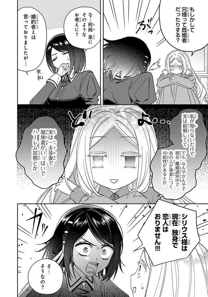 JIYUU KIMAMA NA SEIREIHIME Chapter 12.1 - Page 8