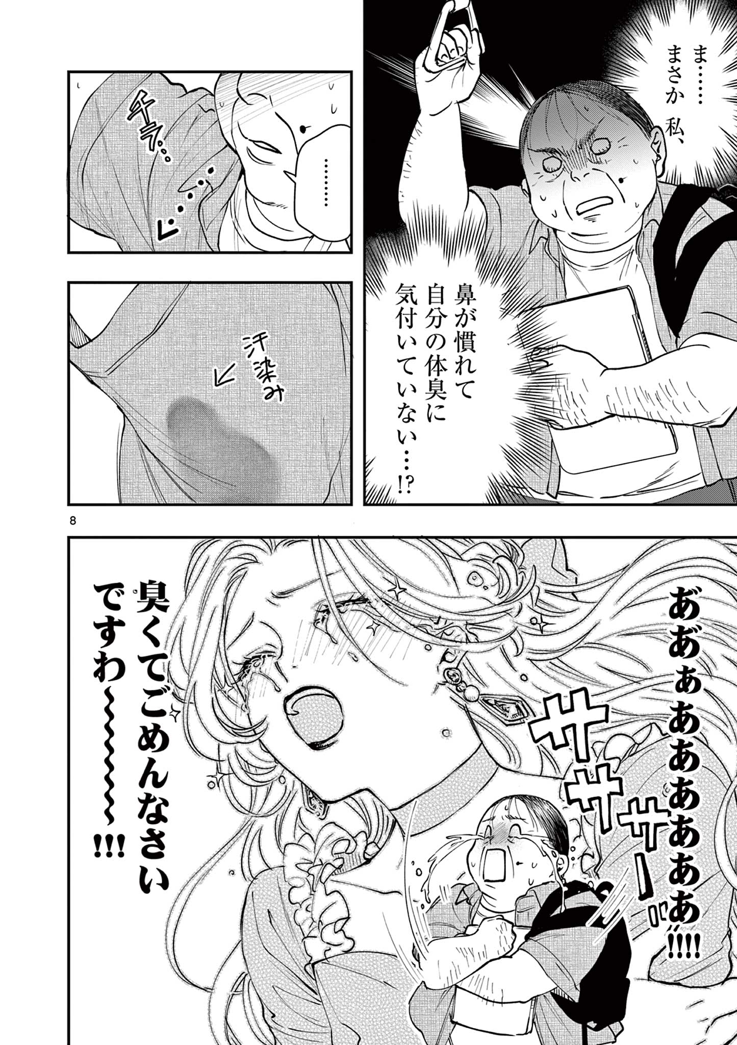 Read OJI TENSEI ~ AKUYAKU REIJOU NO KAREI NARU SEIKATSU ~ Chapter 3 [High Quality / Full] - Page 8 - nicomanga.net