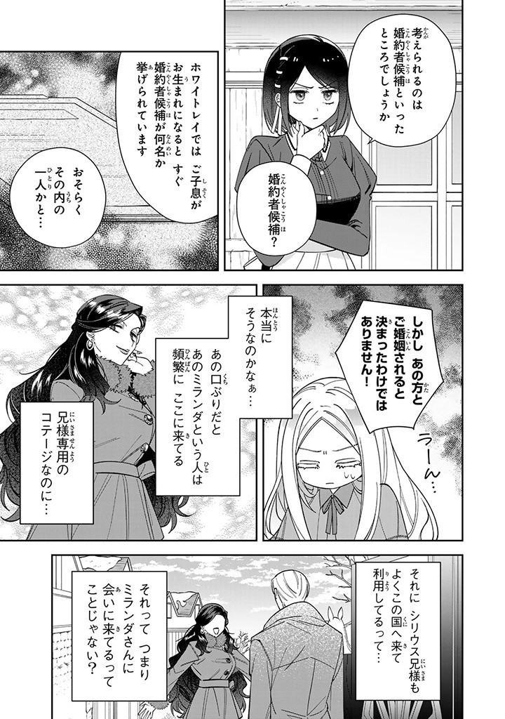 JIYUU KIMAMA NA SEIREIHIME Chapter 12.1 - Page 9