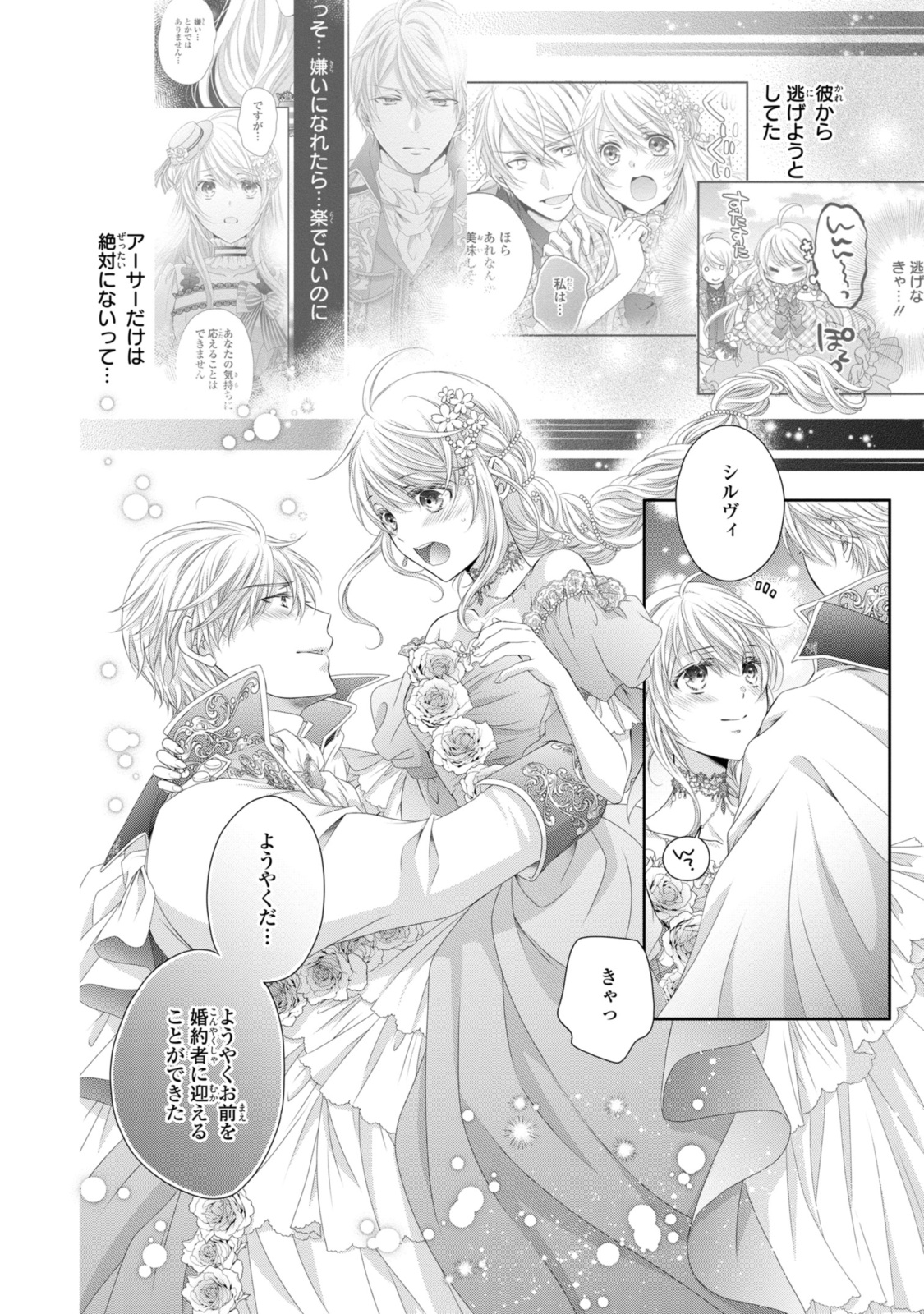 Read OUJI-SAMA NI DEKIAI SARETE KOMATTEMASU ~TENSEI HEROINE, OTOME GAME FUNTOUKI~ Chapter 27.2 [High Quality / Full] - Page 9 - nicomanga.net