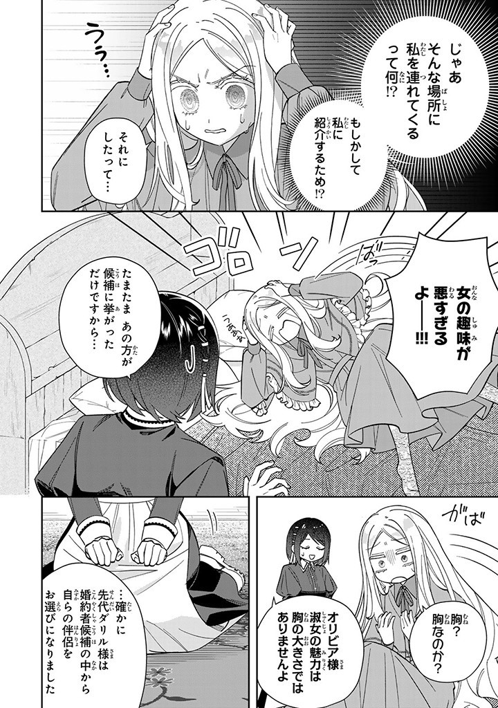 JIYUU KIMAMA NA SEIREIHIME Chapter 12.1 - Page 10